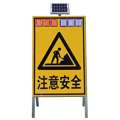 太阳能标识-注意安全黄底
